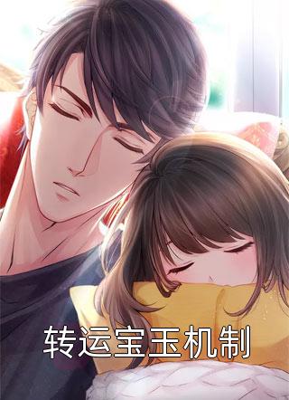 谢思思颜如雪的小说叫什么名字全本小说