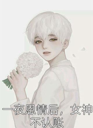 神豪系统：我也不想给渣女花钱啊！全文版