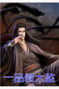 全文版倾覆王朝？我真的只想种田！