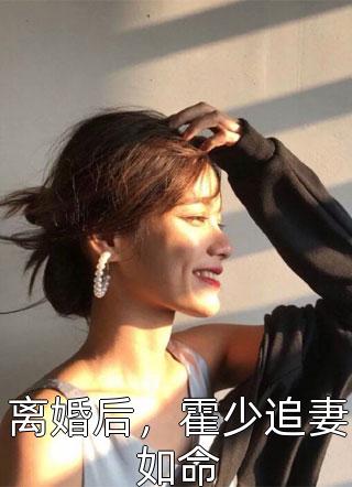 全文完结军婚甜蜜蜜：极品炮灰她在七零当娇娇