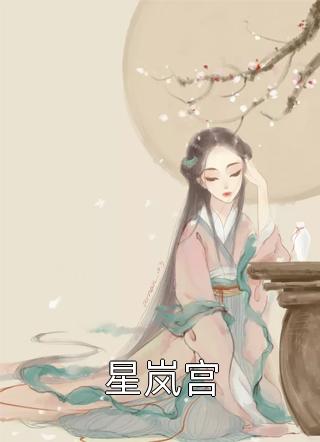 热门作品我选东北圈太子爷