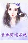 重生一句话，假少爷CPU烧了完整版