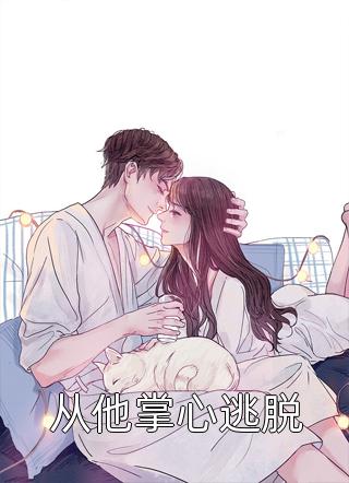 精选篇章阅读全家逃荒：谁说百无一用是书生