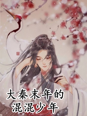 大隋：项羽模板，逆袭成皇！精品推介