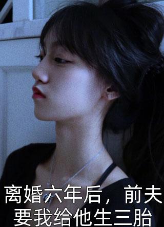 重生暴富：从撬学长墙角开始！热门作品