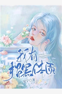 我在末世文里带娃种田畅销书籍（刘安冉刘安冉）完整版小说阅读_我在末世文里带娃种田畅销书籍全文免费阅读（刘安冉刘安冉）