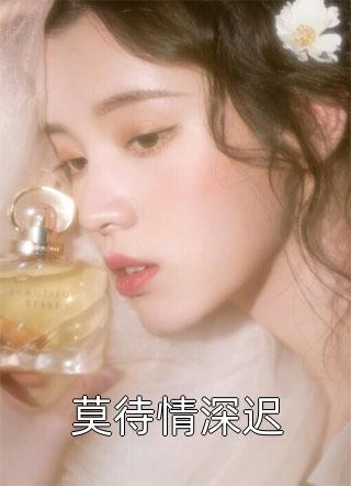 畅读佳作甩掉前夫后，满朝文武都以为我和暴君有一腿