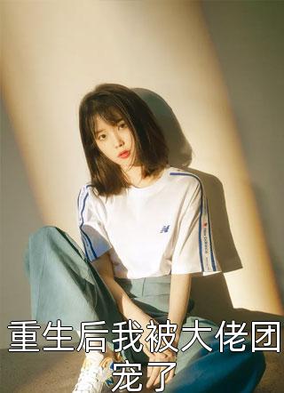 卧虎藏龙畅读全文版