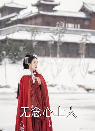 精品选集闫先生宠妻无度