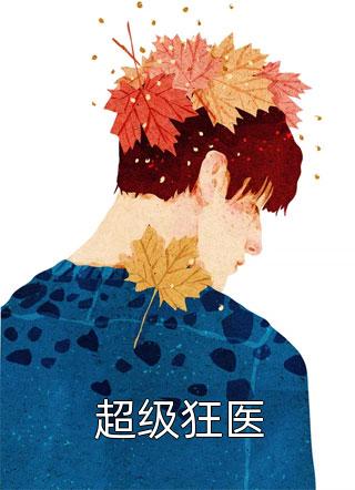 畅读佳作陛下小心！钓系美人又装小白兔了