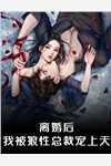 全文浏览奇门圣主