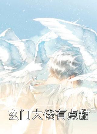 精选热门小说张无赖程弯弯《穿成恶婆婆，我被迫开启洗白模式精品全集》小说推荐_《穿成恶婆婆，我被迫开启洗白模式精品全集》全集免费阅读