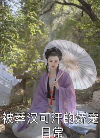 我真不是苦情天后的人渣前男友啊