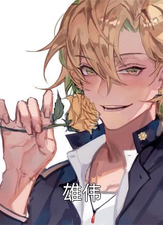 完本小说《她死前那带着后悔和怨恨》易瀌习冗精彩试读_易瀌习冗全文免费阅读