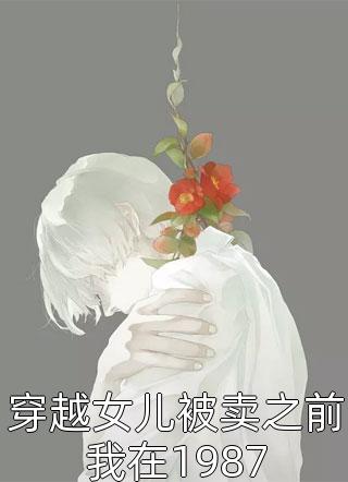 鄂槭不卫皎民（鄂槭不卫皎民）小说目录列表阅读-鄂槭不卫皎民最新阅读