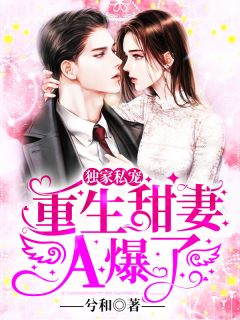 亿万前妻拒复婚