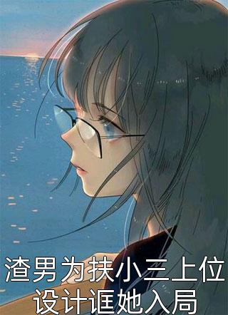直播：一首丑八怪，破防哑巴新娘