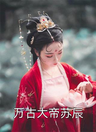 全章节高武：陆小江传奇