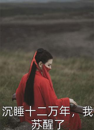 悔？不！是会精品