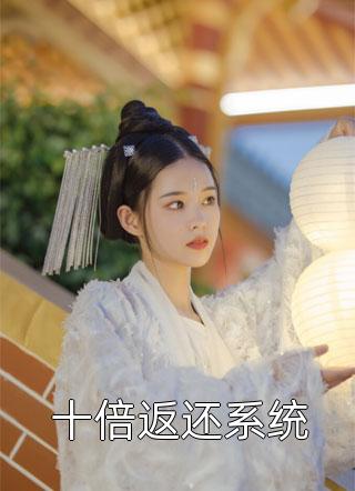 燃尽深爱，他竟低头乞求我的回眸(清宁楚庭)小说免费在线阅读_燃尽深爱，他竟低头乞求我的回眸(清宁楚庭)大结局阅读