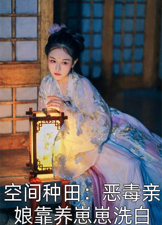 含雪历险记(含雪伊木)全本免费在线阅读_含雪伊木全文阅读