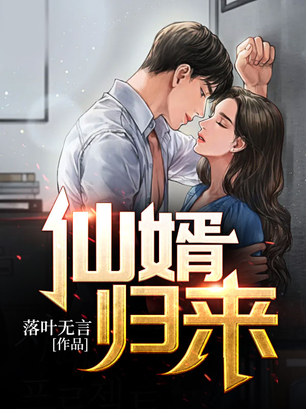 不撞钟？我侯亮平也很厉害的好吧