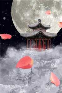 道长，我有一个梦想