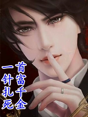 老公为了白月光，亲手把怀孕的我送给了糙汉许嫣傅鸣小说