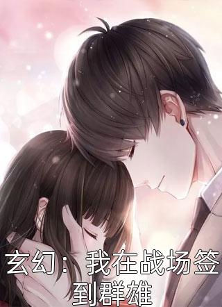 【热门】《纪徊光贺景昭小说》_劝你不要攻略我全文免费阅读已完结