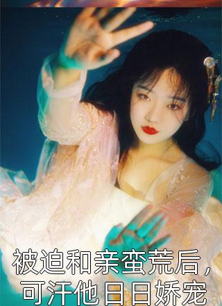 十八皇子，你怎么这么厉害？