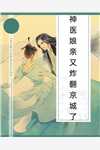 全网首发我和假千金互换夫婿小说(桃子桃了)最新小说_《我和假千金互换夫婿小说》完整版阅读