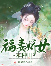 告白嫌我死肥宅，怪物降临哭什么陈年夏雯结局 番外