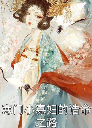大结局我和闺蜜同死后，他们后悔了