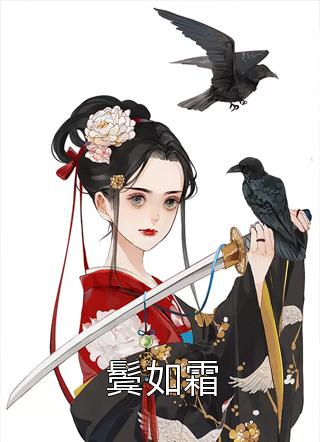 结局 番外姐姐带球跑后我成了豪门阔太顾赫渊江瑶