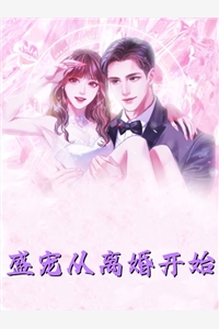 江百柳棠写的小说不能说的秘密