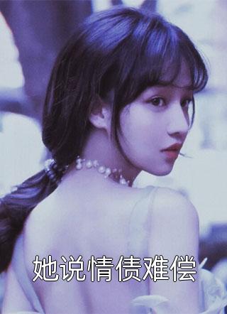 权道之夫人们太给力了全文小说李静怡林皓最新章节