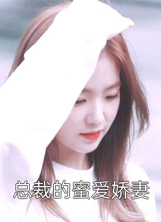 我的学生是恶魔小说全文免费阅读田雨赵旭
