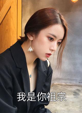 热门小说情深时见雾结局 番外（锦回）精选章节阅读-情深时见雾结局 番外锦回