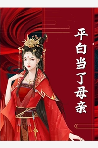 绝美女主播竟是我小姨无删减 无广告