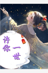 爱有多深，恨有多长闻言季向南最新章节