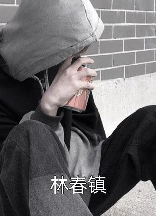 小说青云之红颜娇媚(刘峰喻可晴)