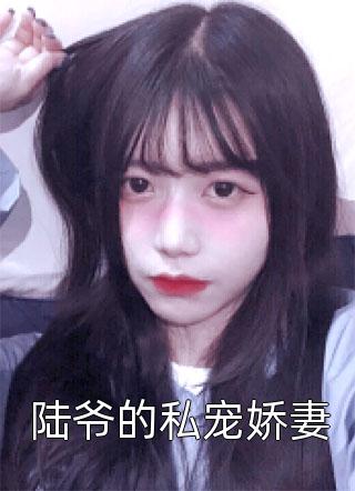 姐姐带球跑后我成了豪门阔太小说全文免费阅读