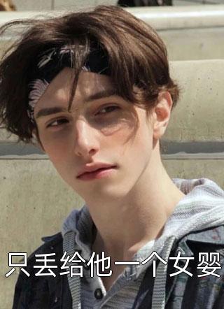通房丫鬟成功记小说全文免费阅读