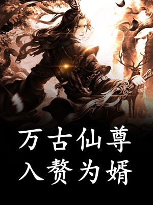 挫骨扬灰，涅槃而来裴文许许颂完结版小说