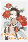 符师仙途李念卢依依完整版在线阅读_李念卢依依完整版阅读