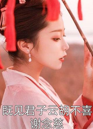 你看南风吹前文 后续
