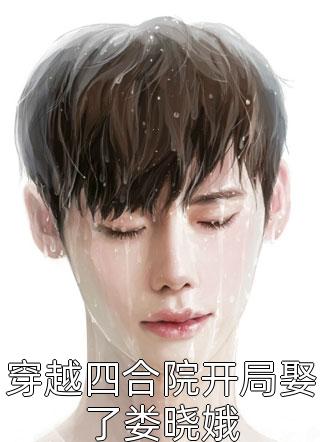 已完结（完结版小说爱意随风止沈怀夕宋和苑）纪源免费阅读_纪源完结版小说爱意随风止沈怀夕宋和苑结局无删减