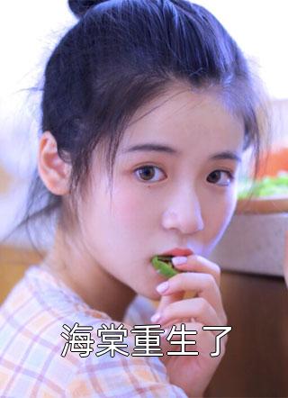 人气小说《沈念蒋齐写的小说攻略女主失败后》惊封完整版在线阅读_沈念蒋齐写的小说攻略女主失败后全本阅读