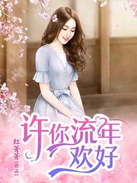 穿书后，我和兄弟发疯打脸绿箭男顾邱璇顾晚棠无删减 无广告