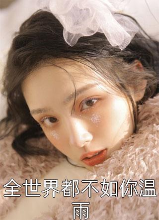 第七次跳动顾言宸李沐歌小说完结版